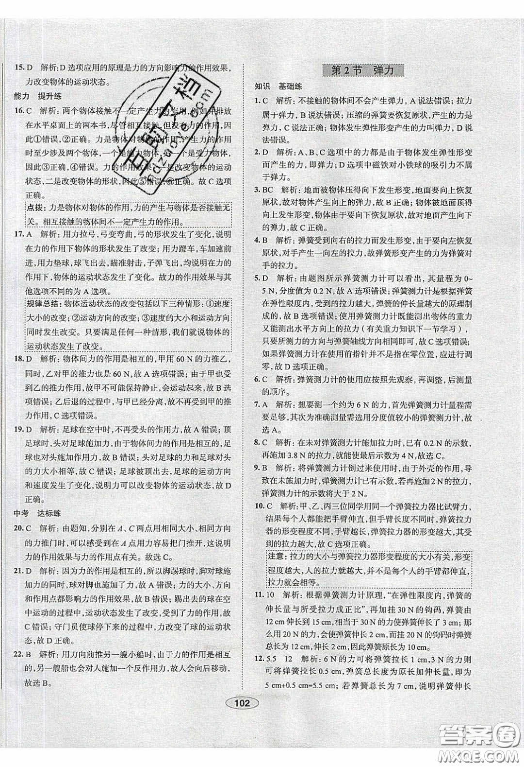 2020年中學教材全練八年級物理下冊人教版答案