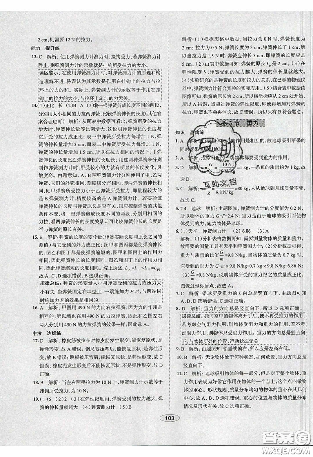 2020年中學教材全練八年級物理下冊人教版答案