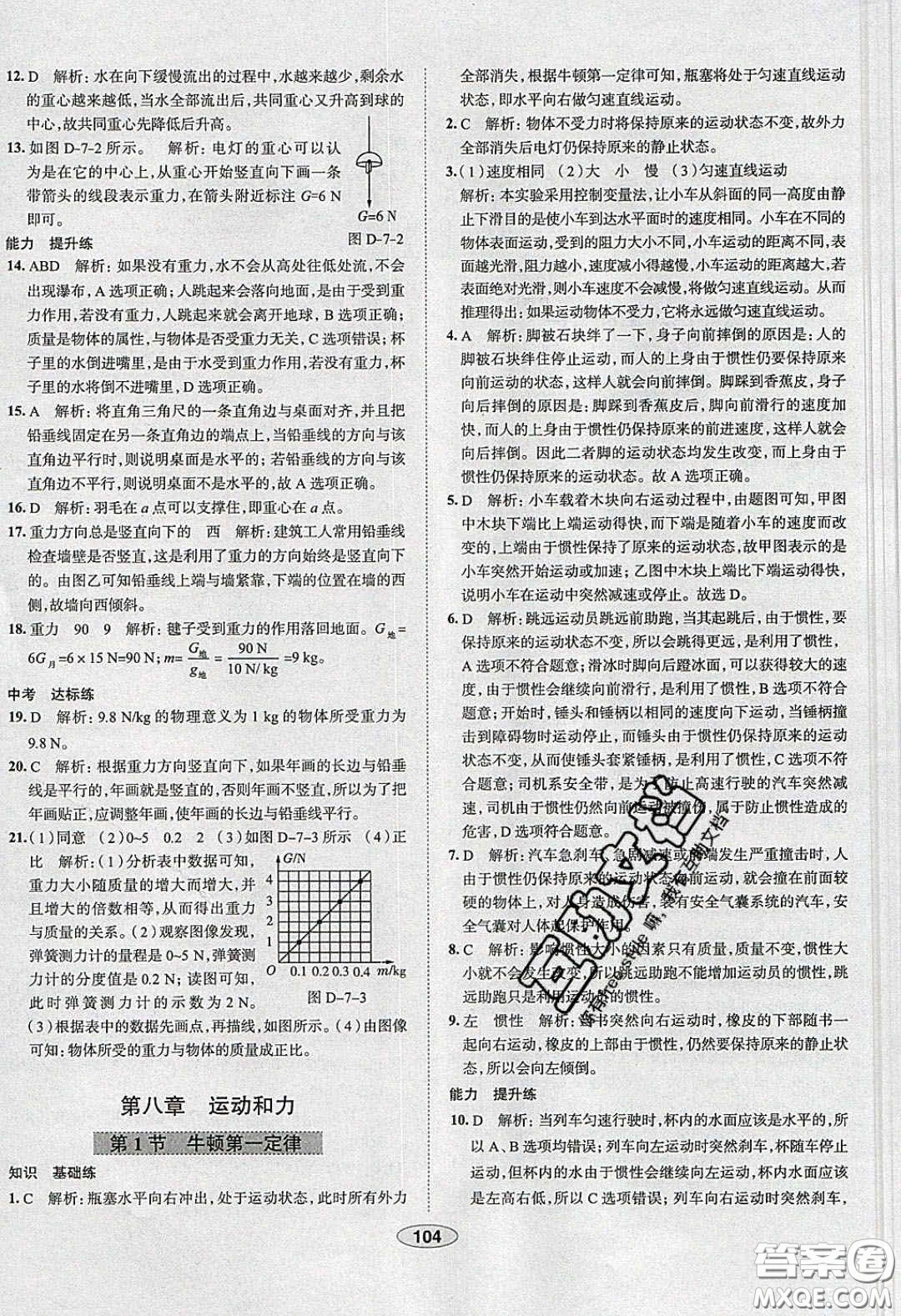 2020年中學教材全練八年級物理下冊人教版答案