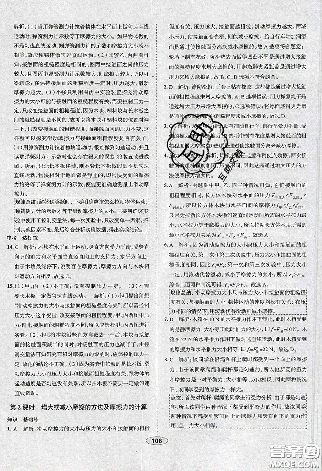 2020年中學教材全練八年級物理下冊人教版答案
