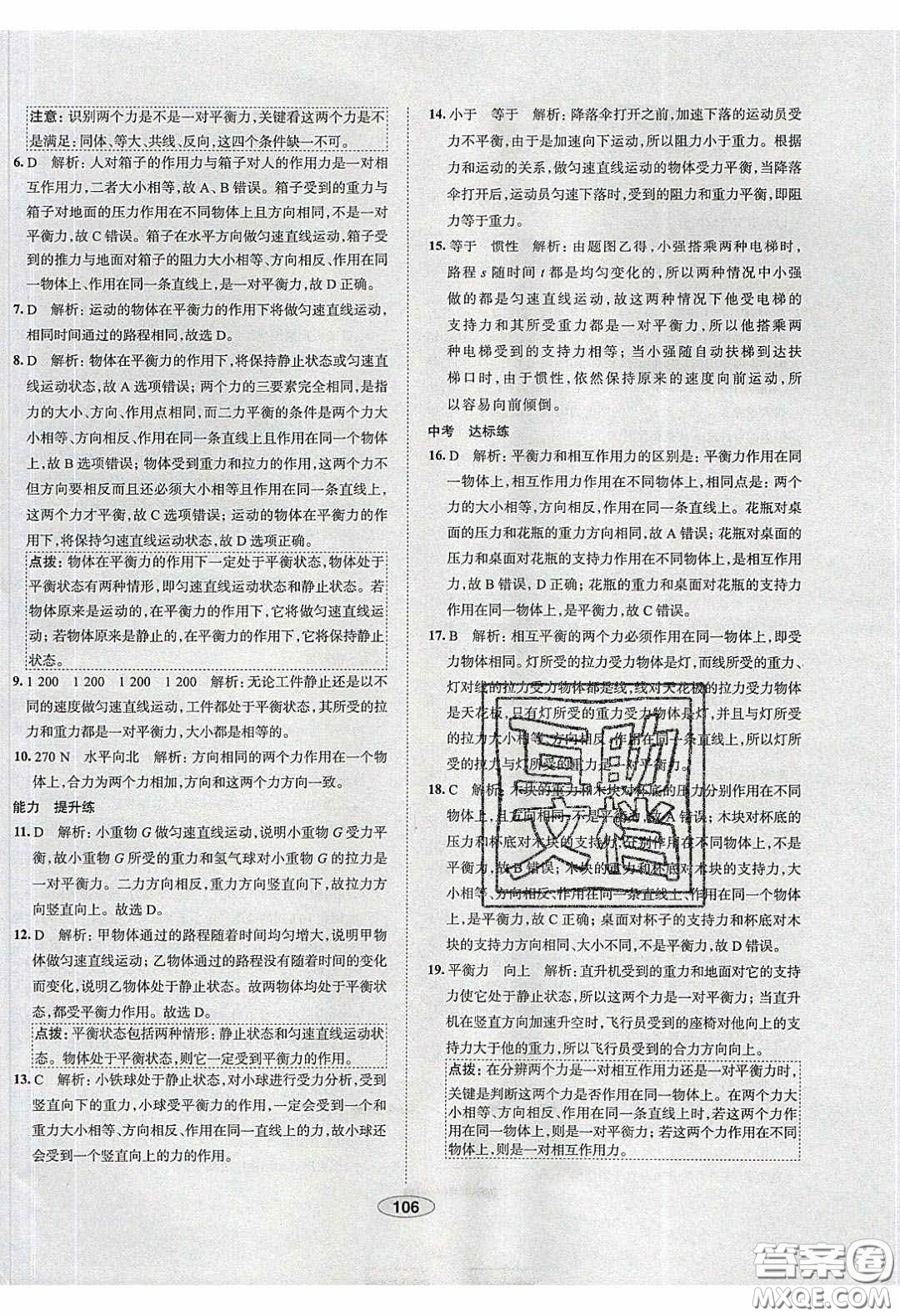 2020年中學教材全練八年級物理下冊人教版答案