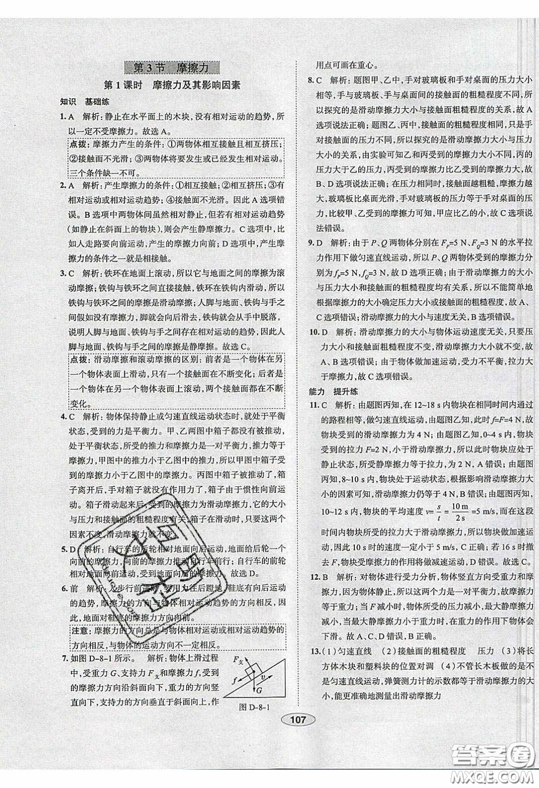 2020年中學教材全練八年級物理下冊人教版答案