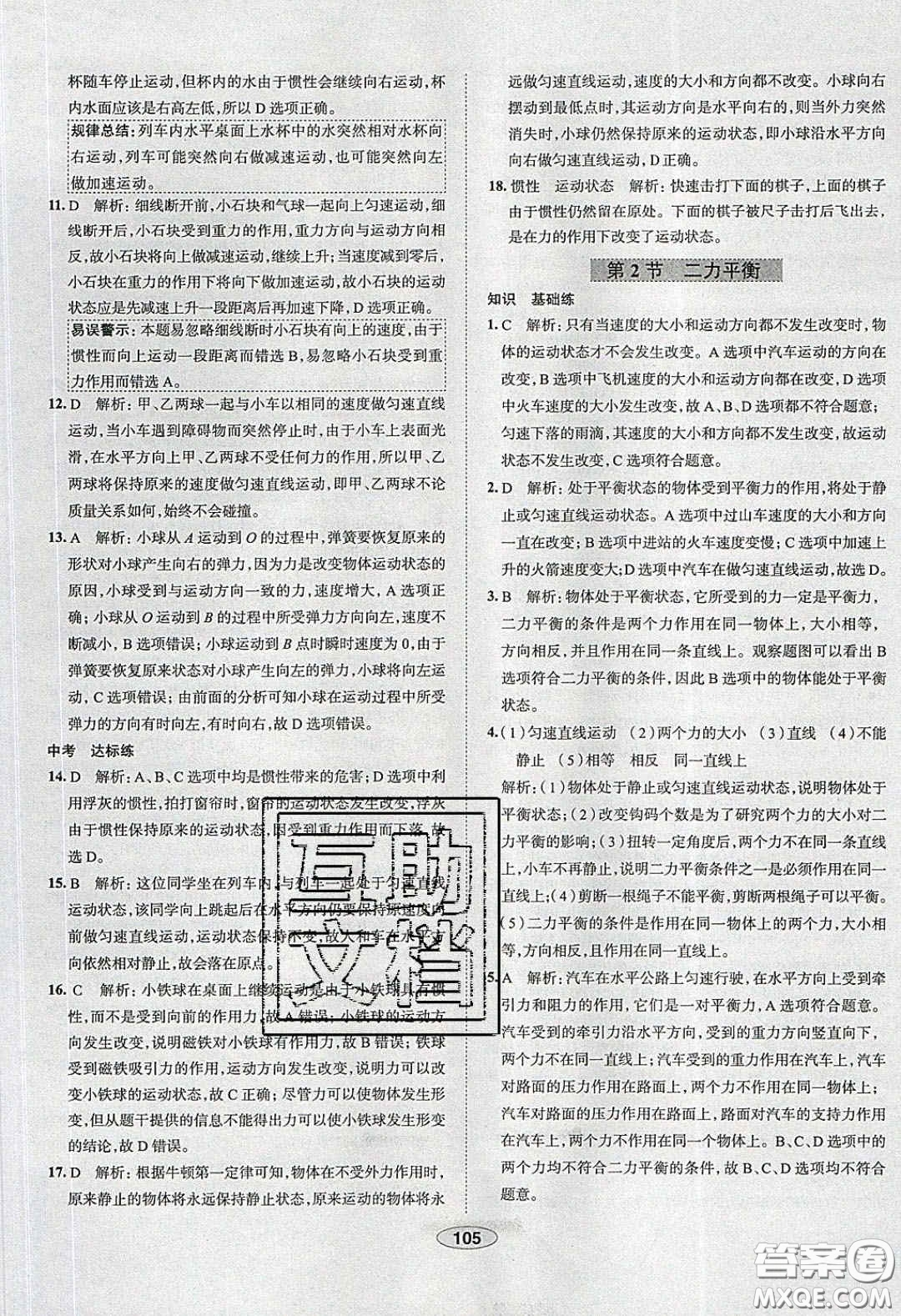 2020年中學教材全練八年級物理下冊人教版答案