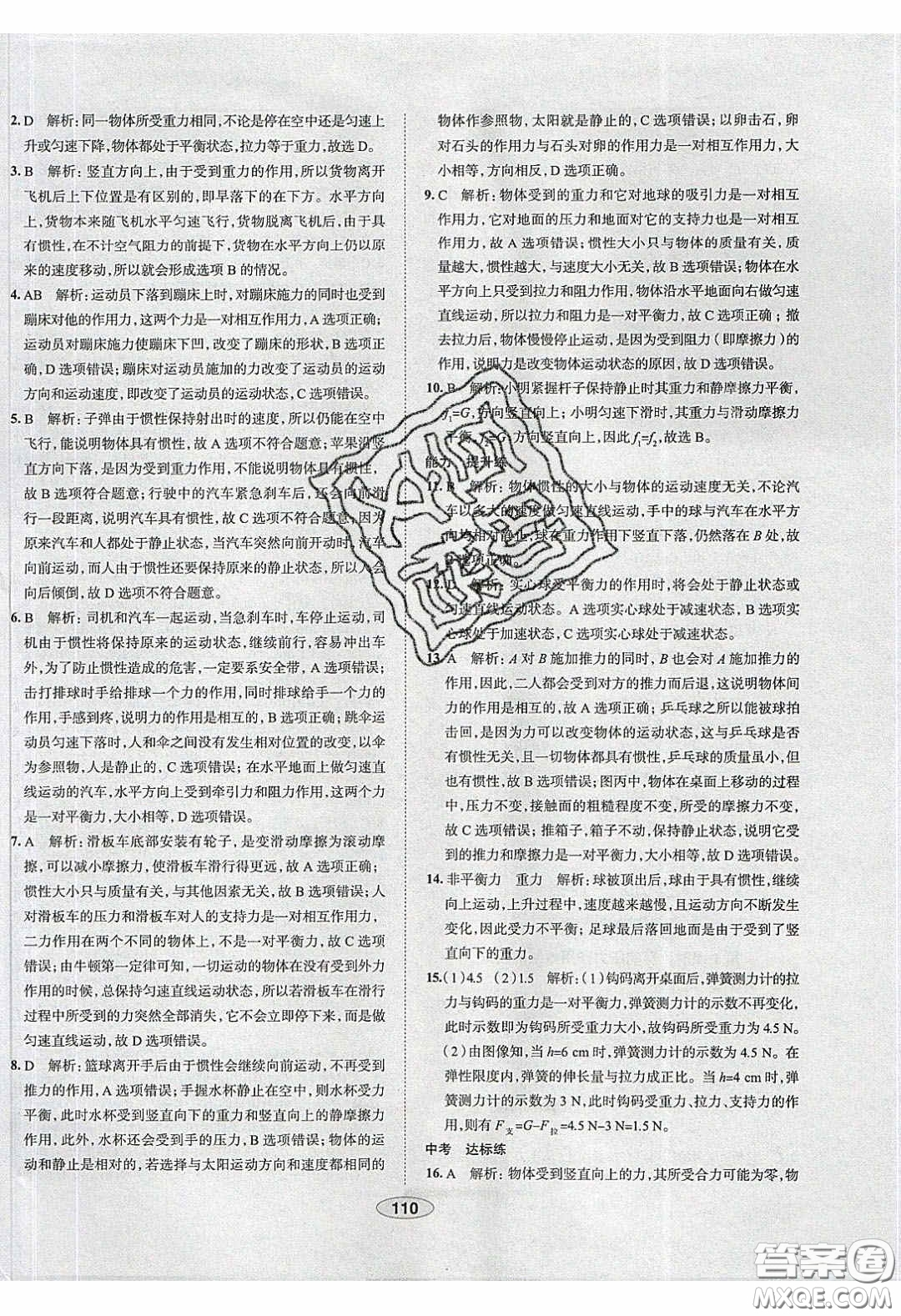 2020年中學教材全練八年級物理下冊人教版答案