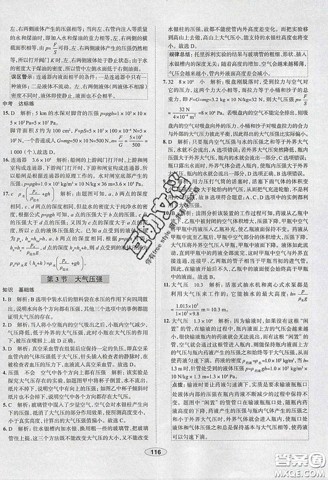 2020年中學教材全練八年級物理下冊人教版答案