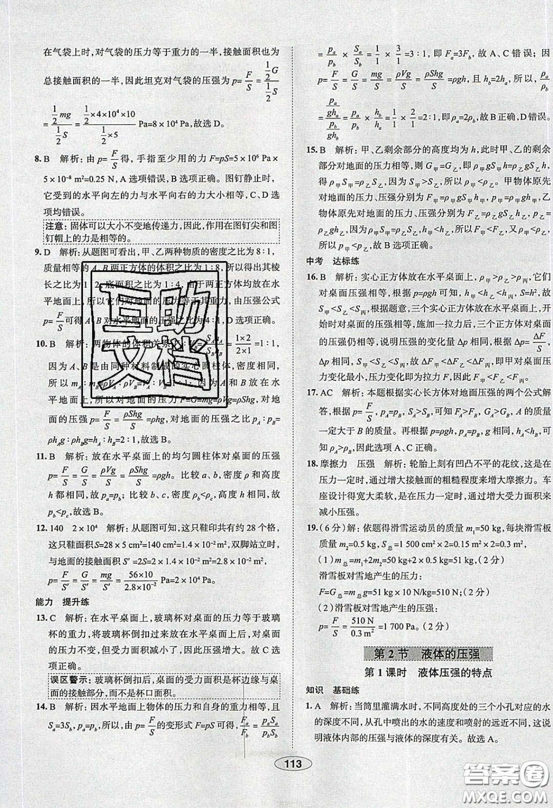 2020年中學教材全練八年級物理下冊人教版答案