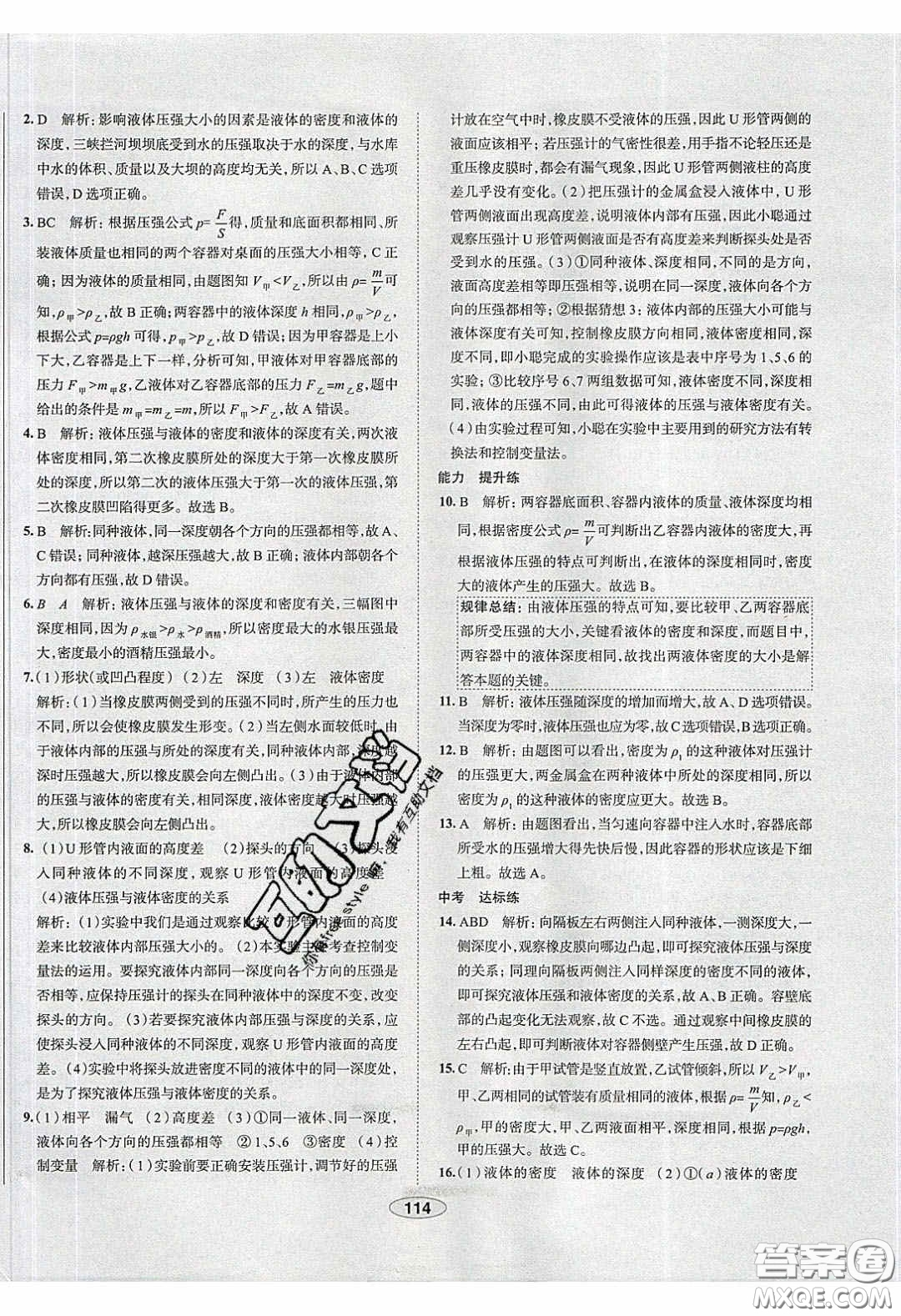 2020年中學教材全練八年級物理下冊人教版答案