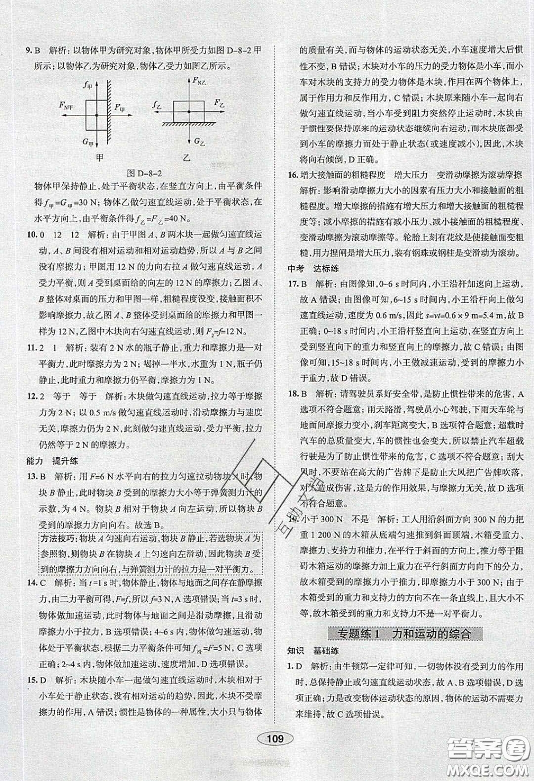 2020年中學教材全練八年級物理下冊人教版答案