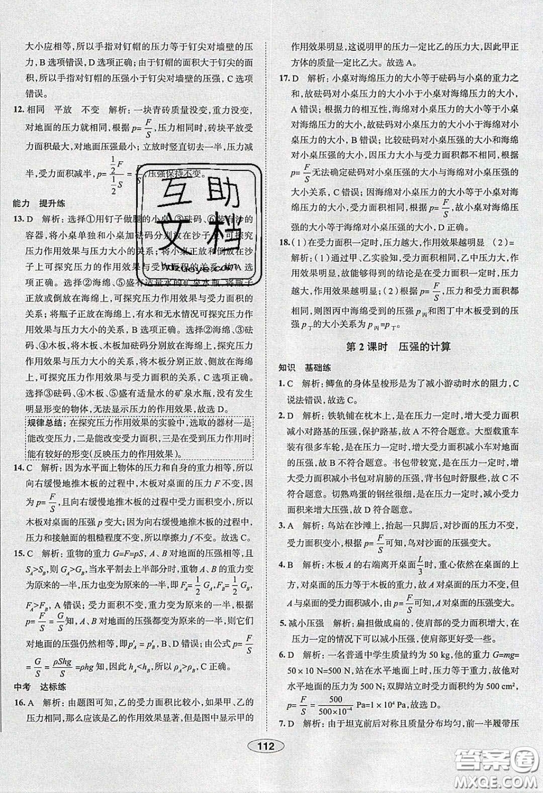 2020年中學教材全練八年級物理下冊人教版答案