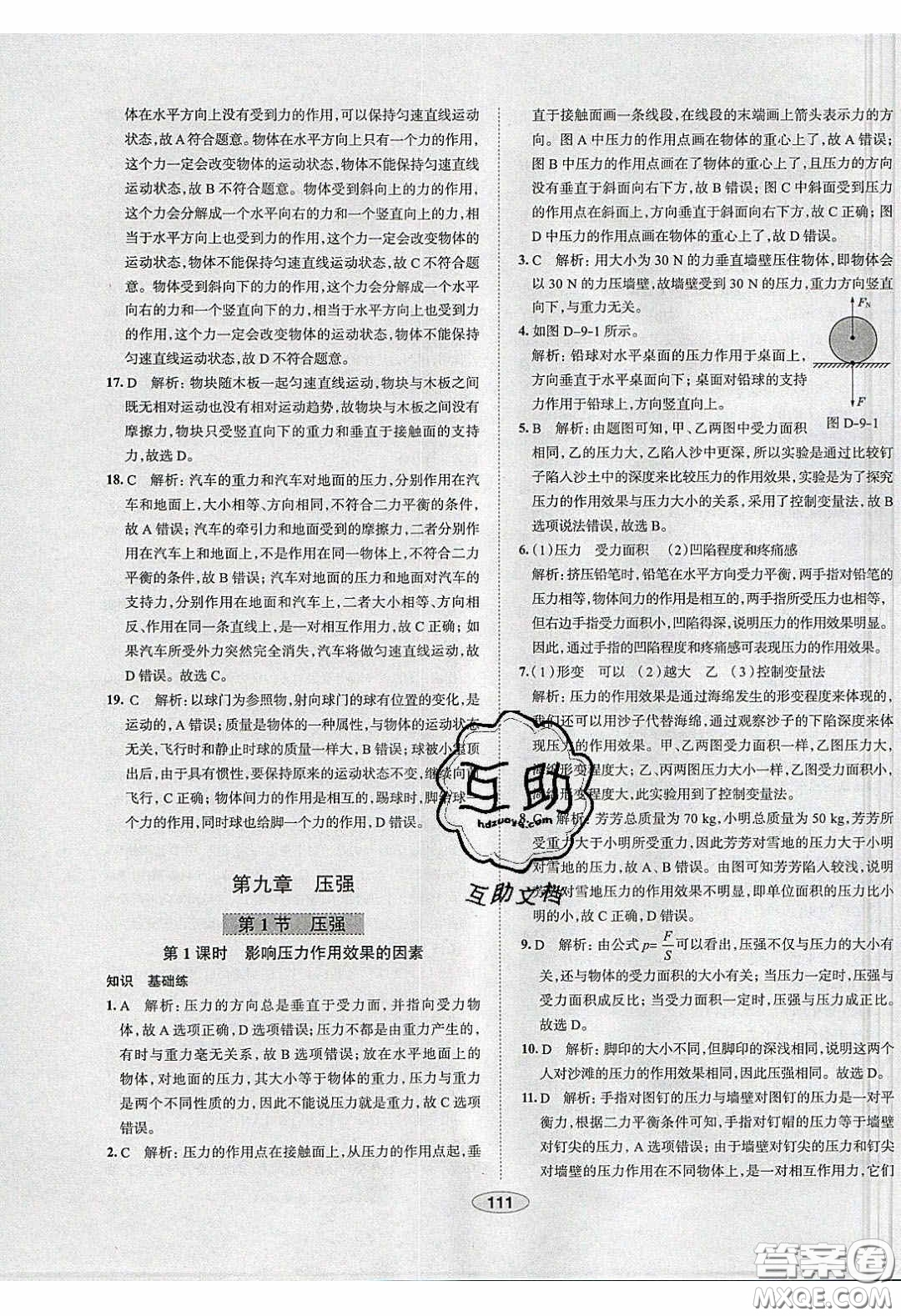 2020年中學教材全練八年級物理下冊人教版答案