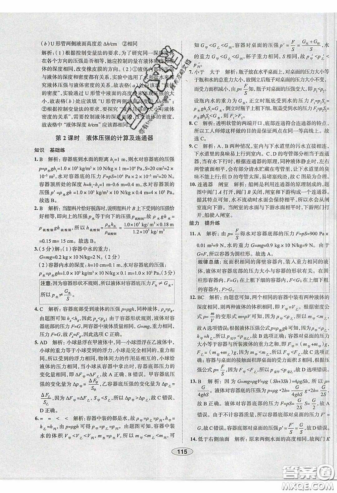 2020年中學教材全練八年級物理下冊人教版答案