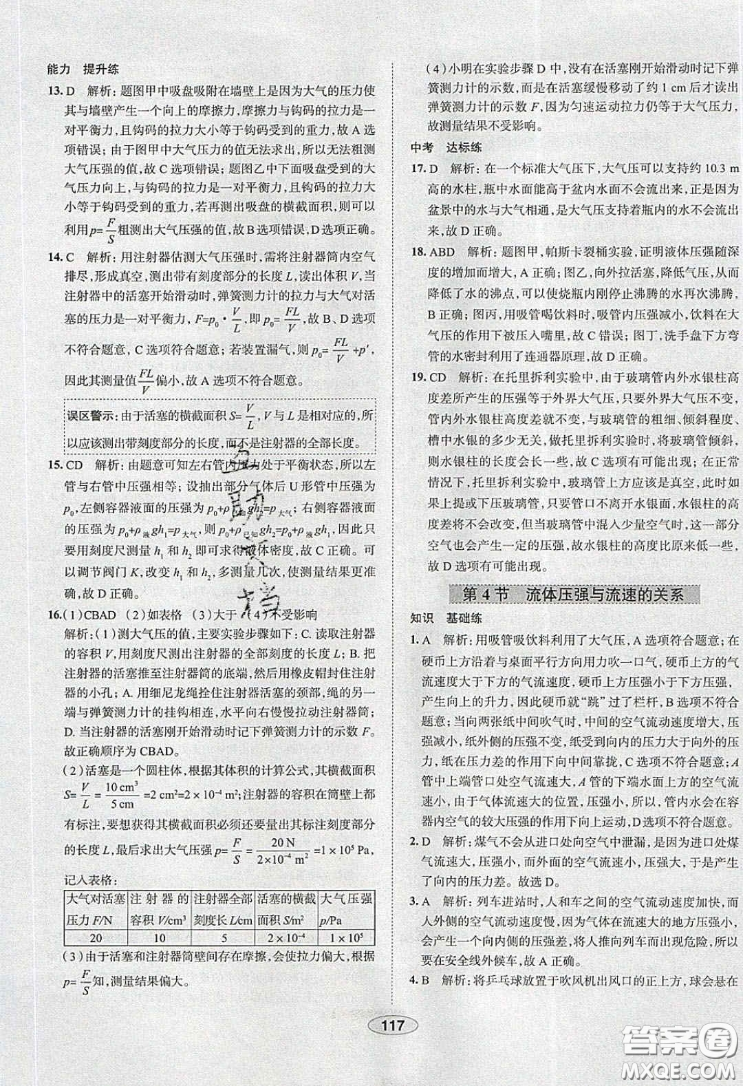 2020年中學教材全練八年級物理下冊人教版答案