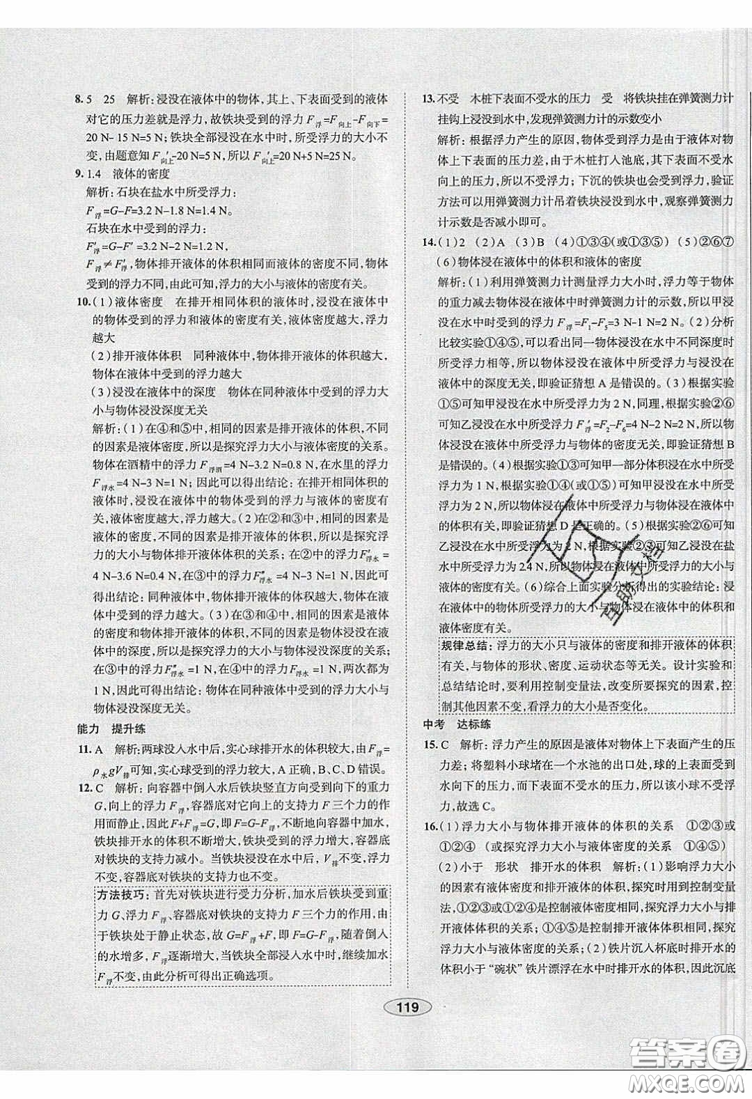 2020年中學教材全練八年級物理下冊人教版答案