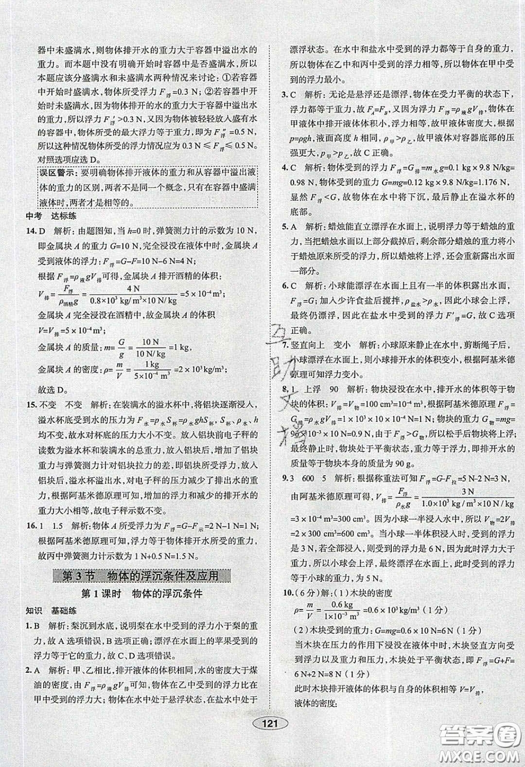 2020年中學教材全練八年級物理下冊人教版答案