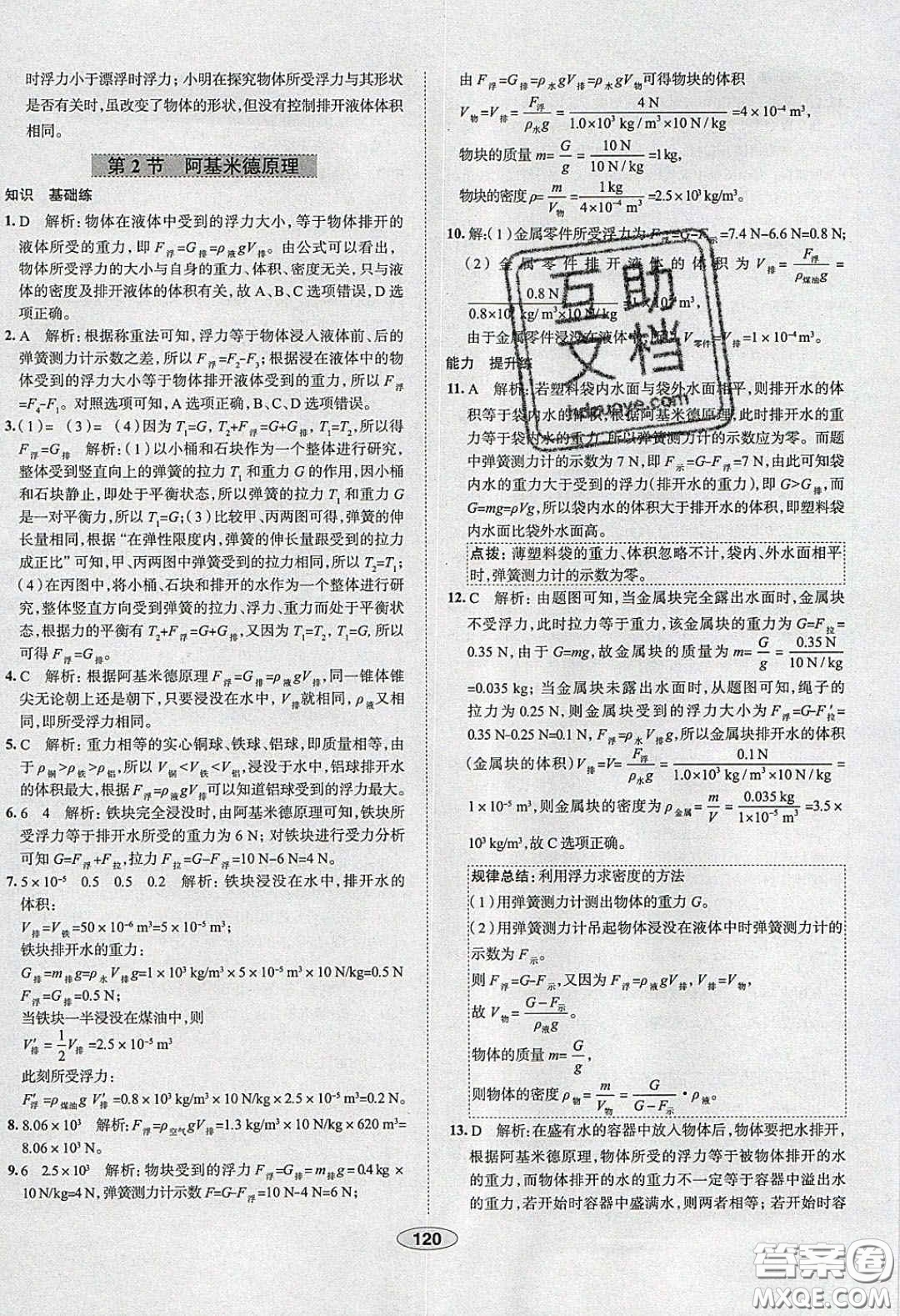 2020年中學教材全練八年級物理下冊人教版答案