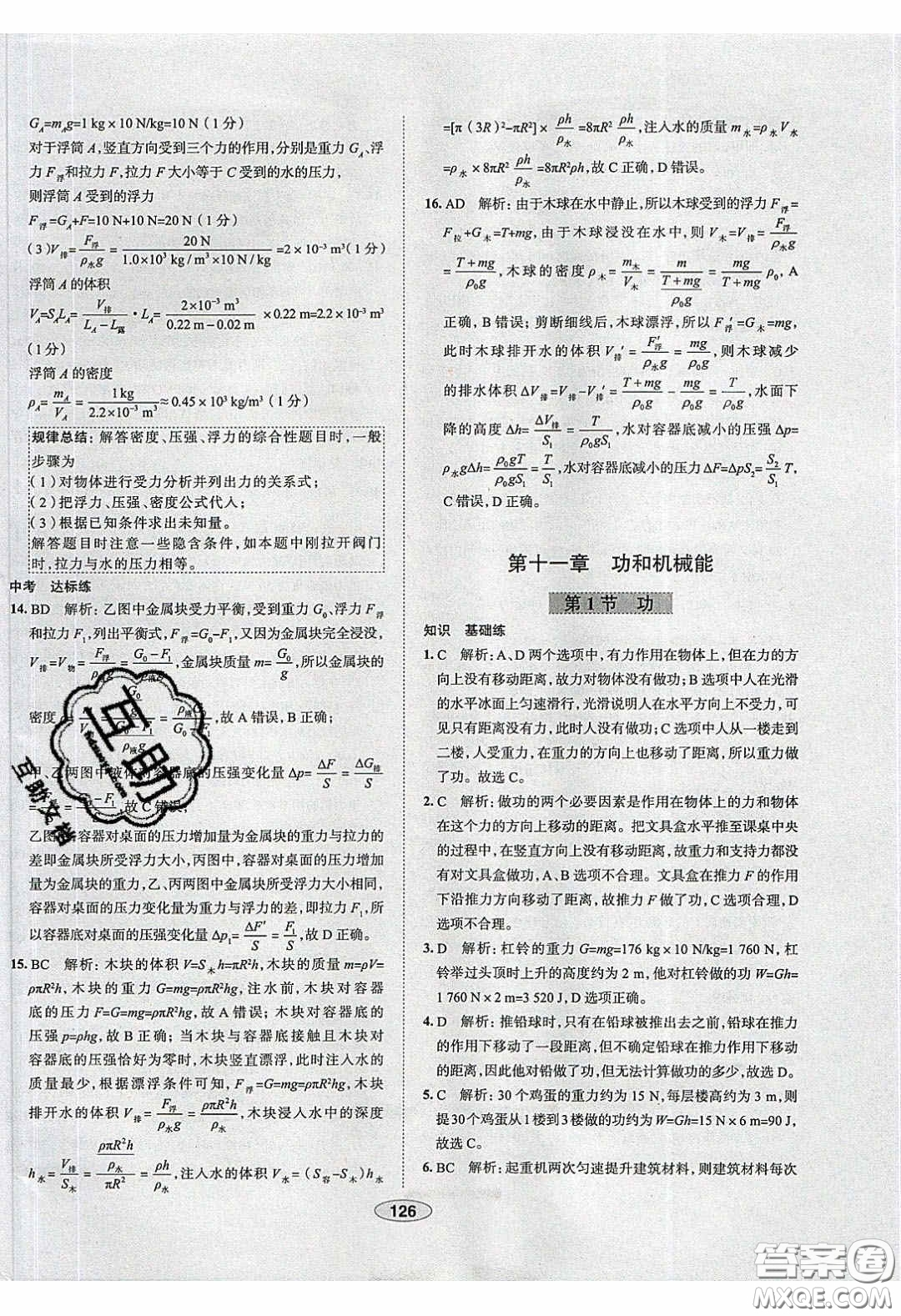 2020年中學教材全練八年級物理下冊人教版答案