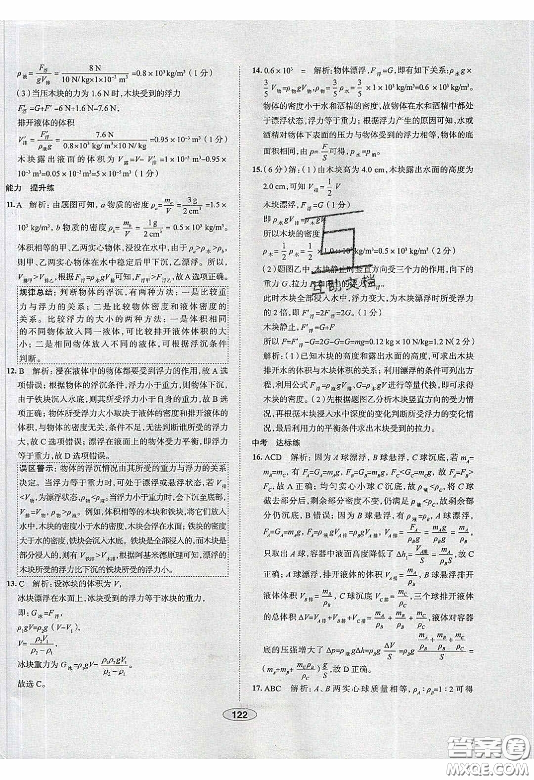 2020年中學教材全練八年級物理下冊人教版答案