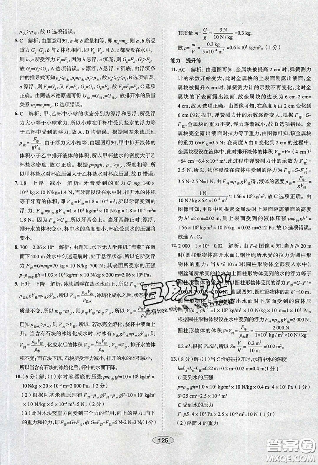 2020年中學教材全練八年級物理下冊人教版答案
