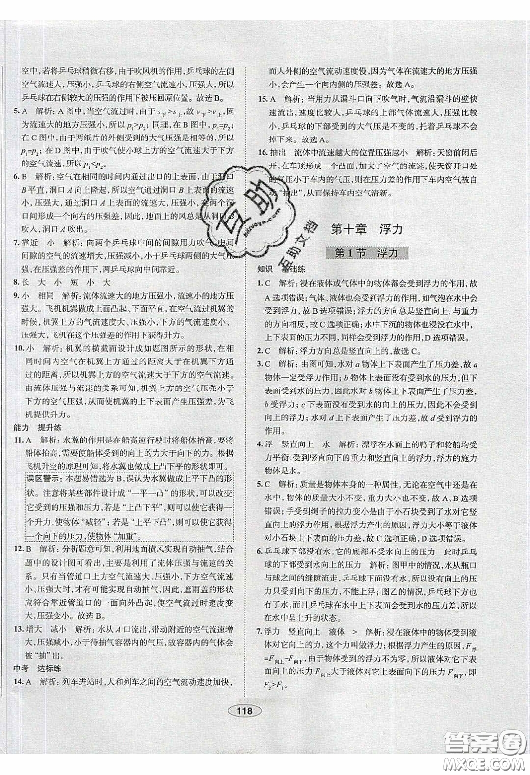 2020年中學教材全練八年級物理下冊人教版答案