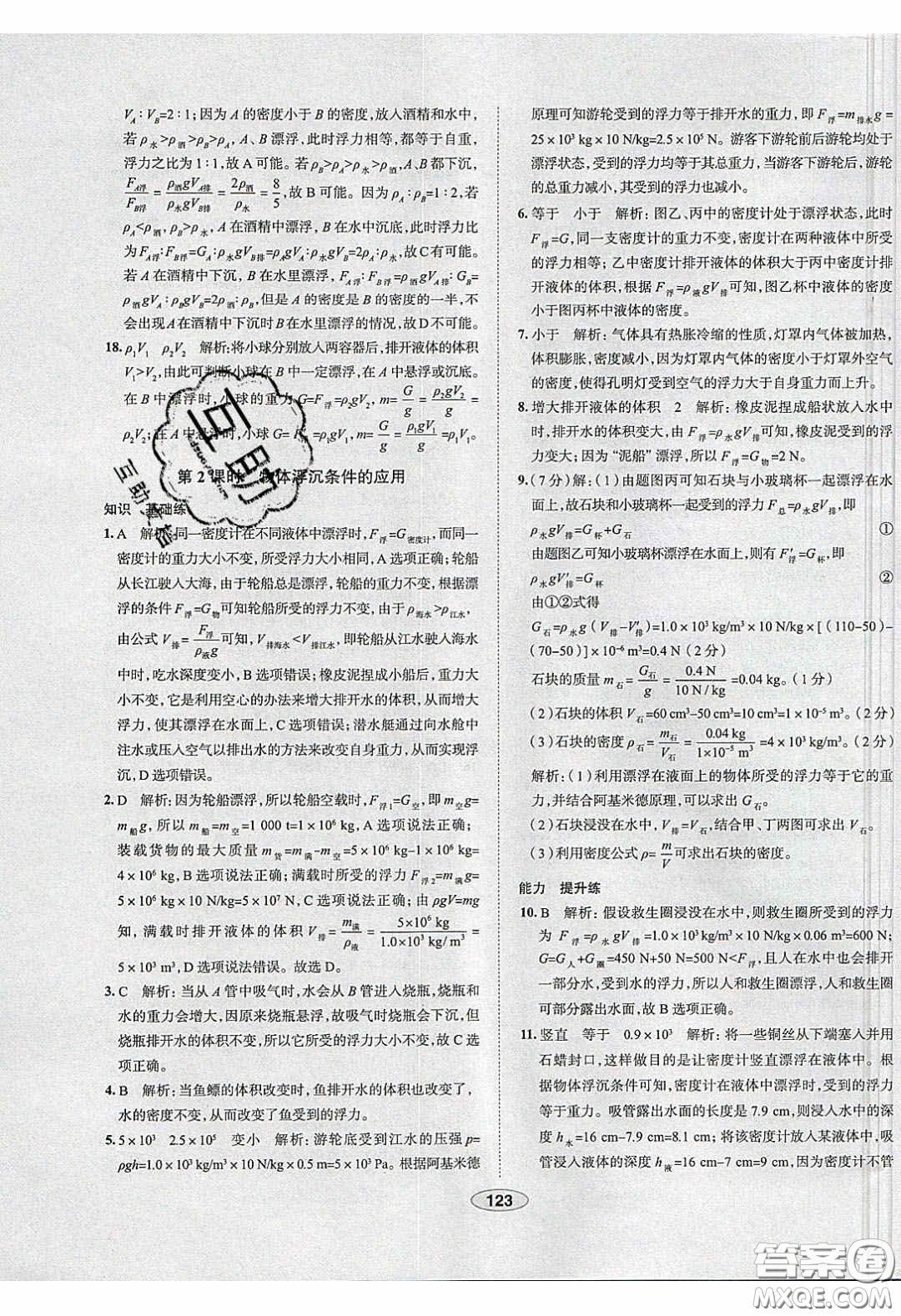 2020年中學教材全練八年級物理下冊人教版答案