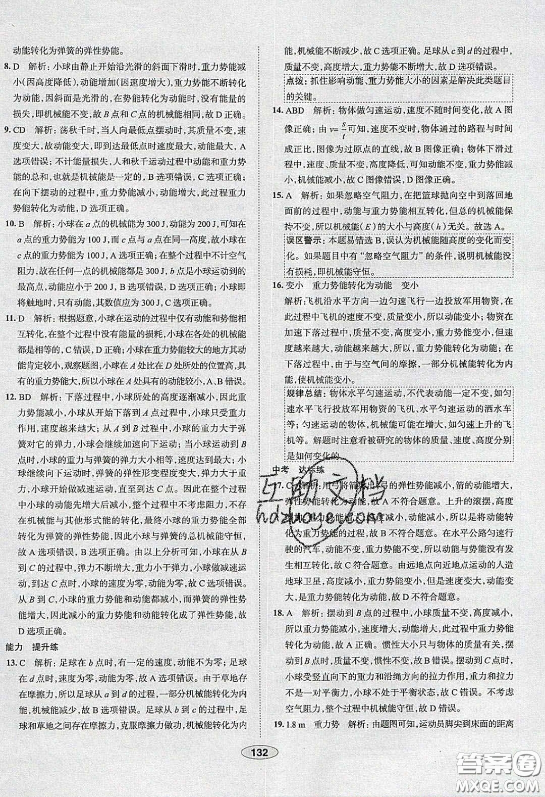 2020年中學教材全練八年級物理下冊人教版答案