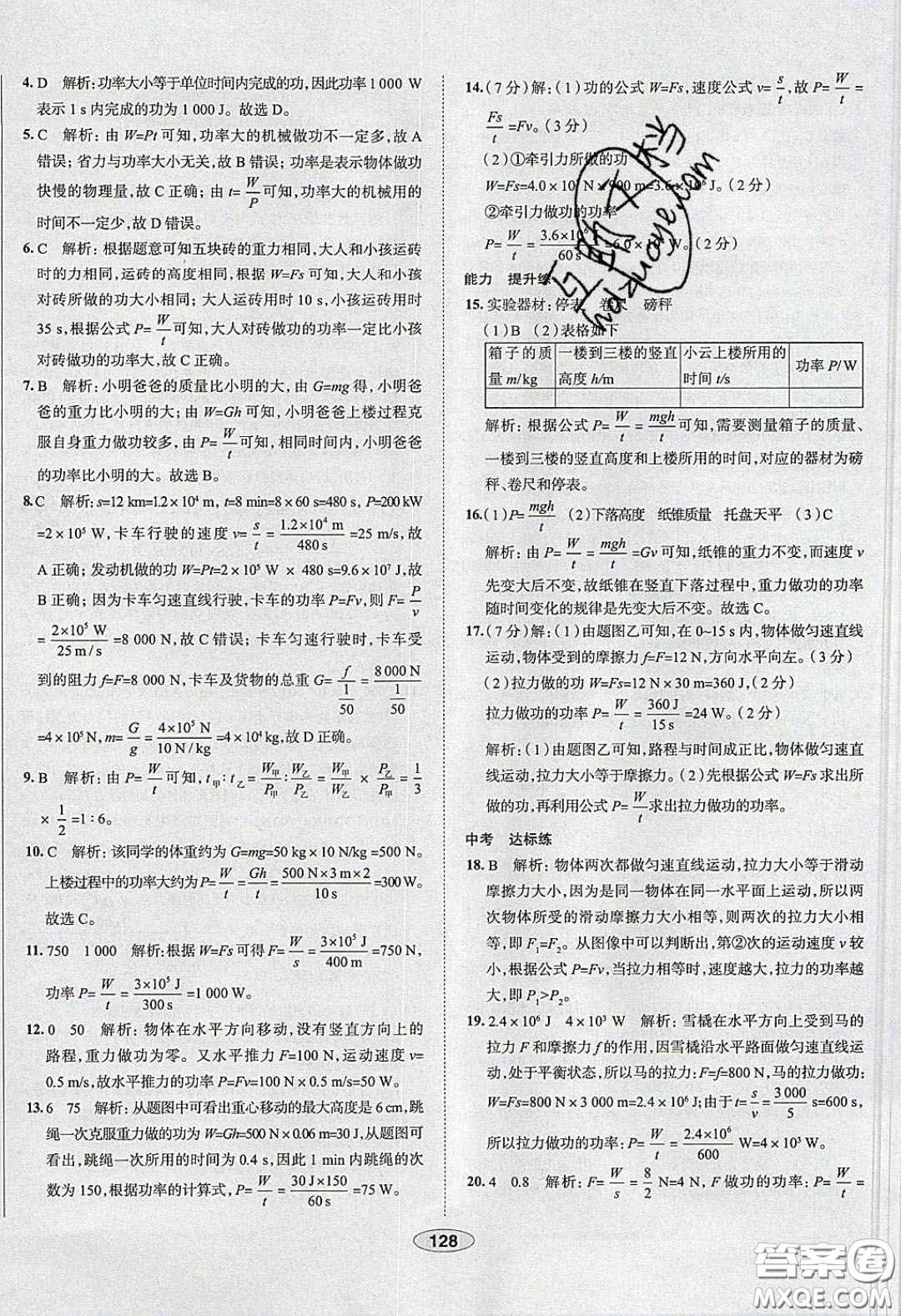 2020年中學教材全練八年級物理下冊人教版答案
