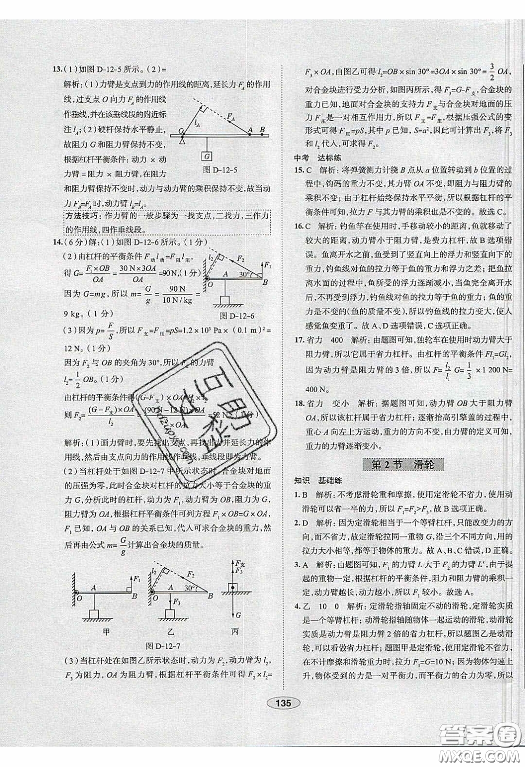 2020年中學教材全練八年級物理下冊人教版答案