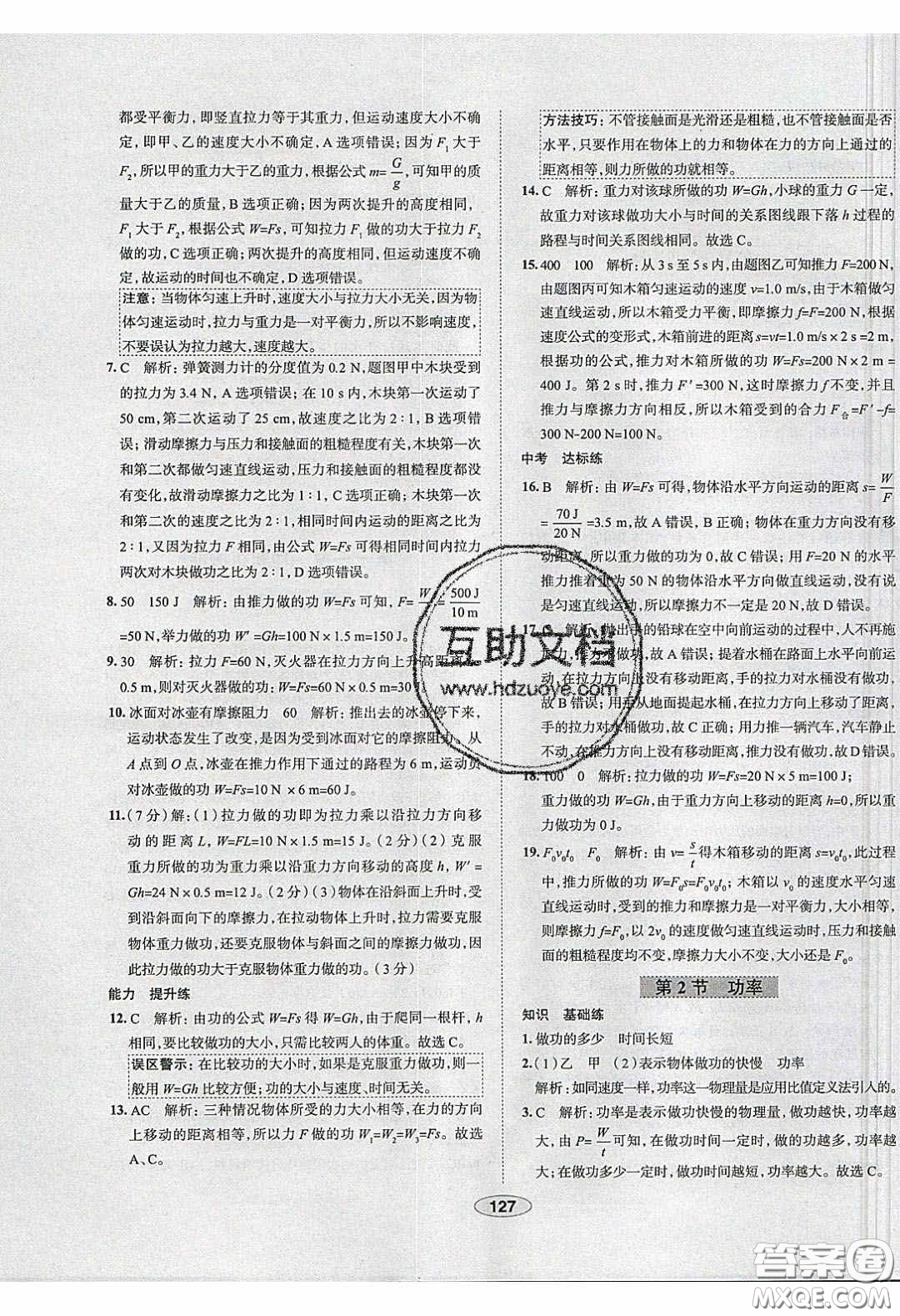 2020年中學教材全練八年級物理下冊人教版答案