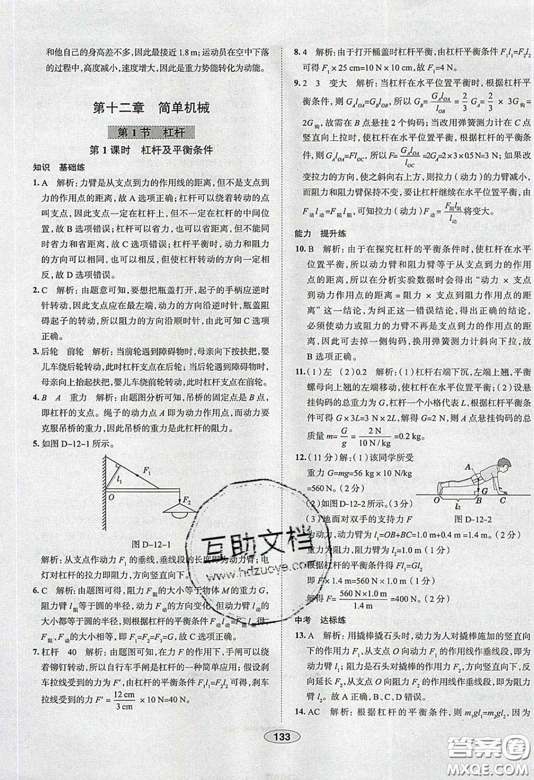 2020年中學教材全練八年級物理下冊人教版答案
