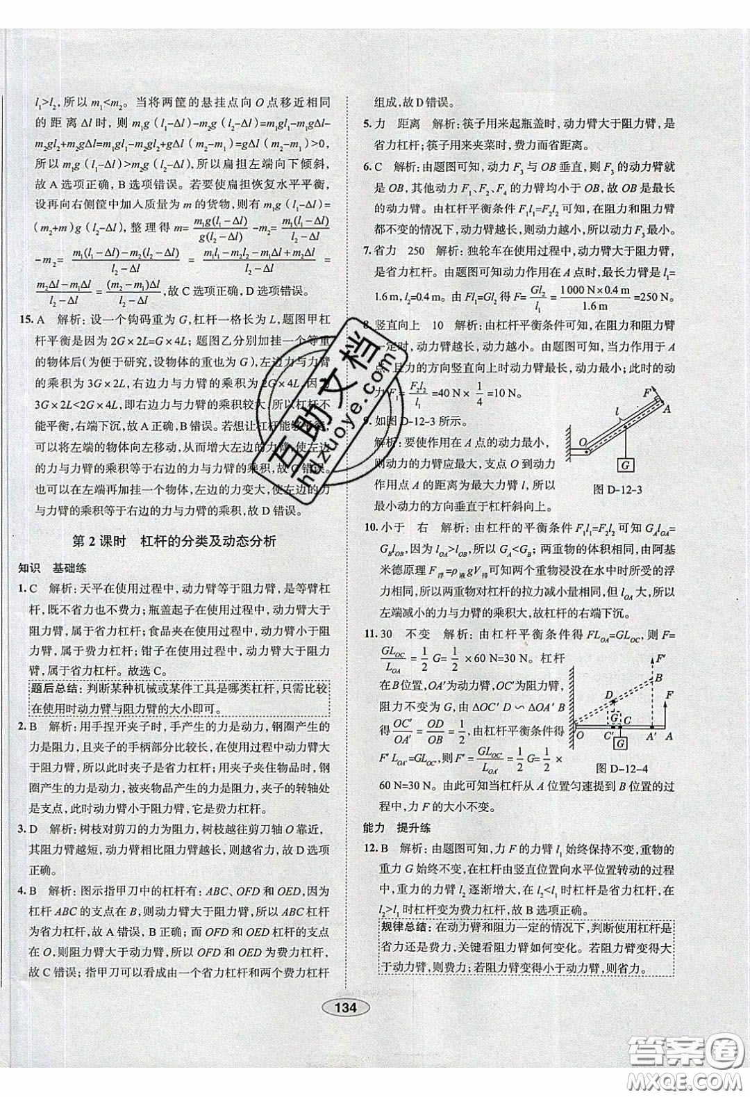 2020年中學教材全練八年級物理下冊人教版答案