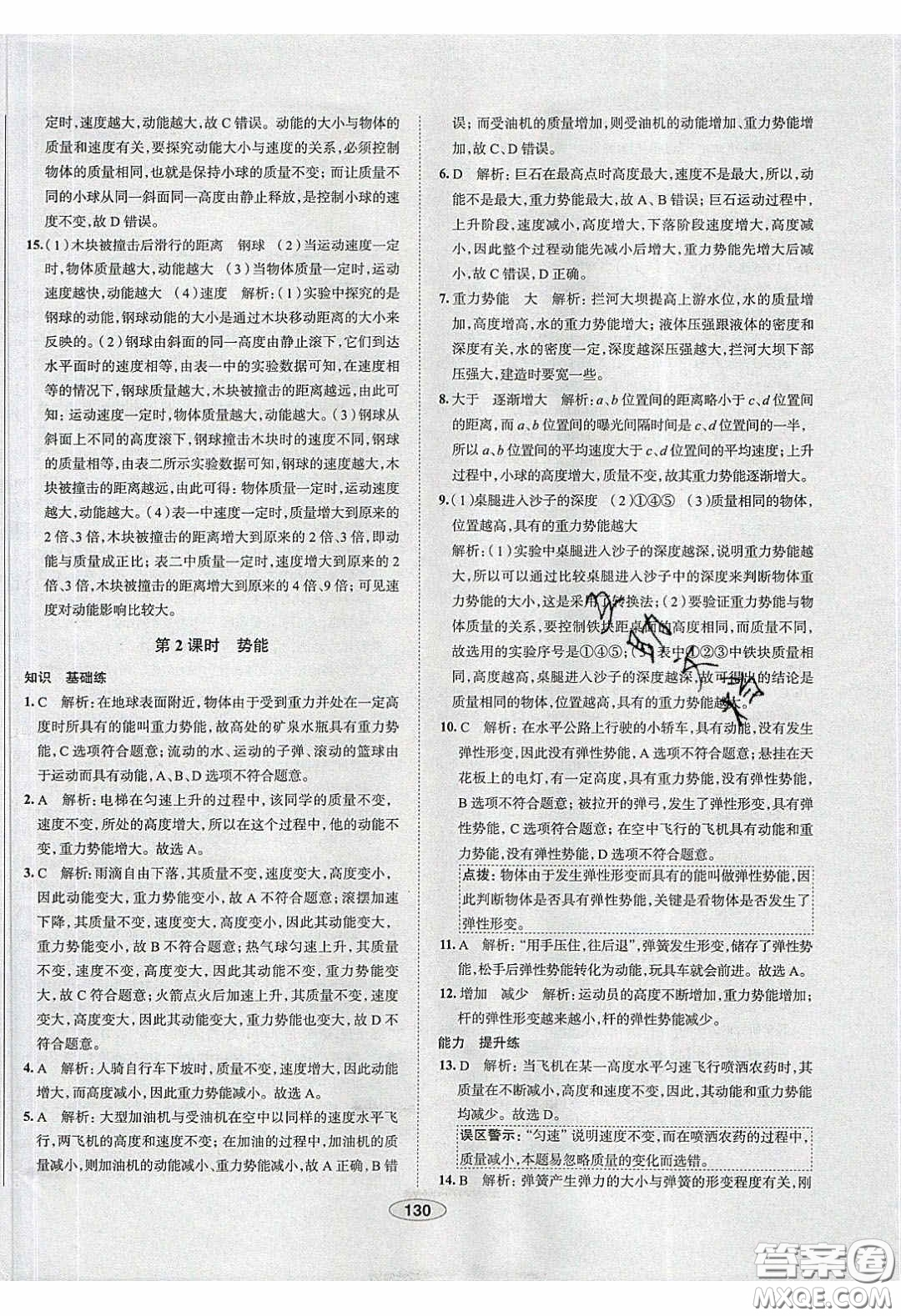 2020年中學教材全練八年級物理下冊人教版答案