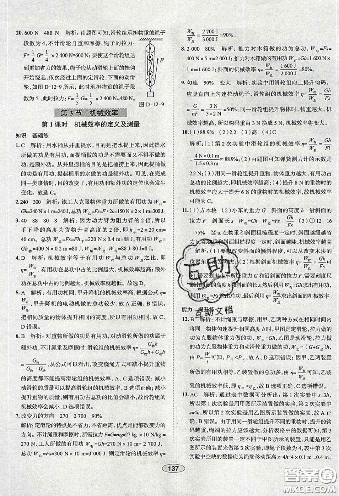 2020年中學教材全練八年級物理下冊人教版答案
