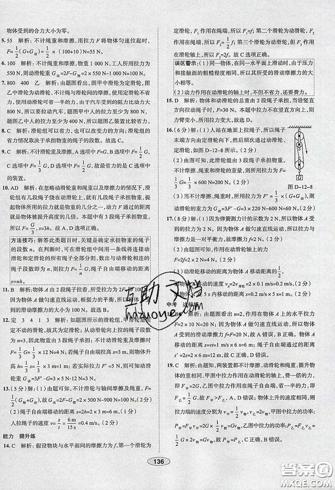 2020年中學教材全練八年級物理下冊人教版答案