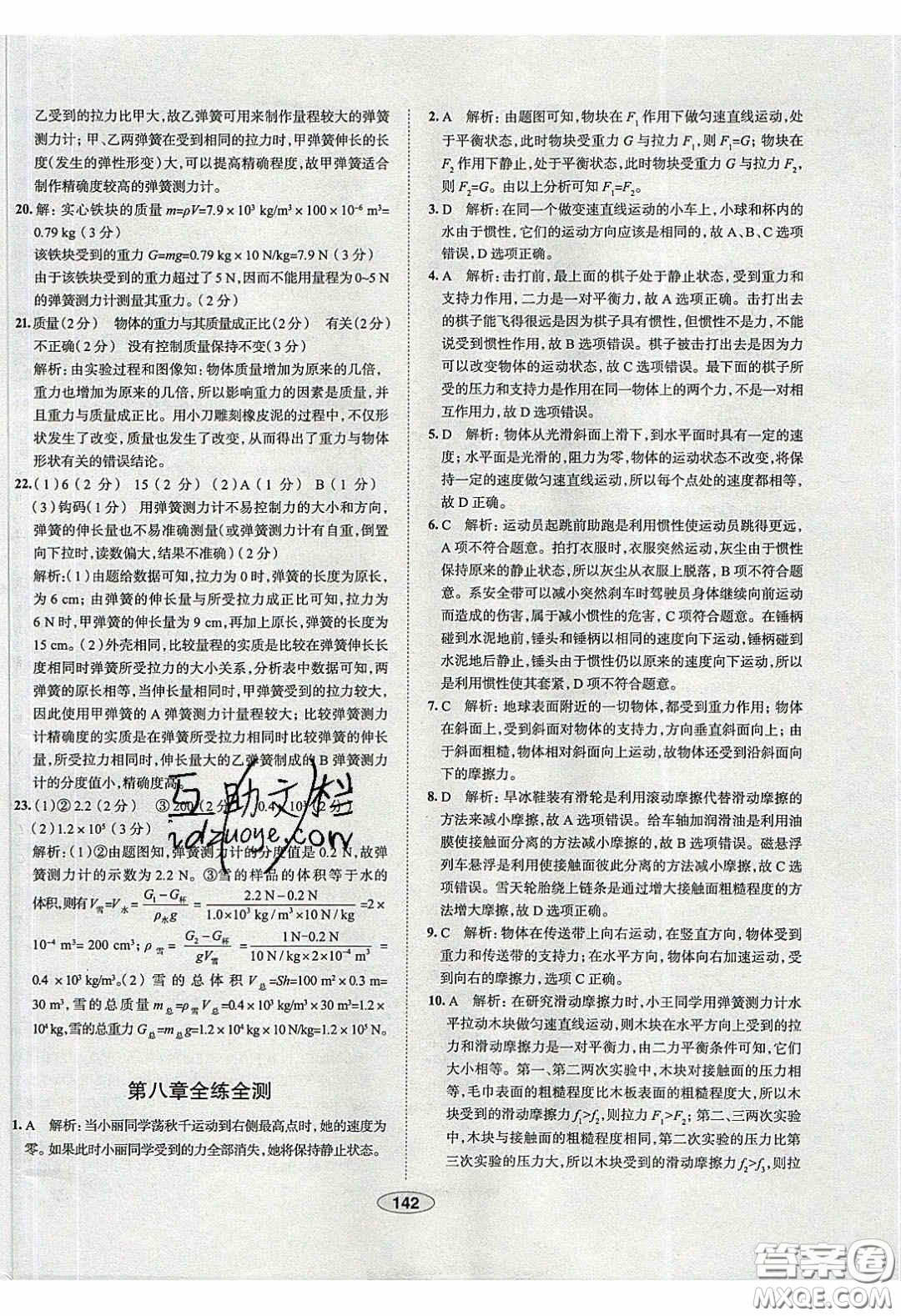 2020年中學教材全練八年級物理下冊人教版答案