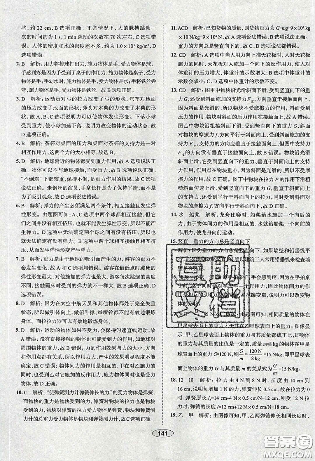 2020年中學教材全練八年級物理下冊人教版答案