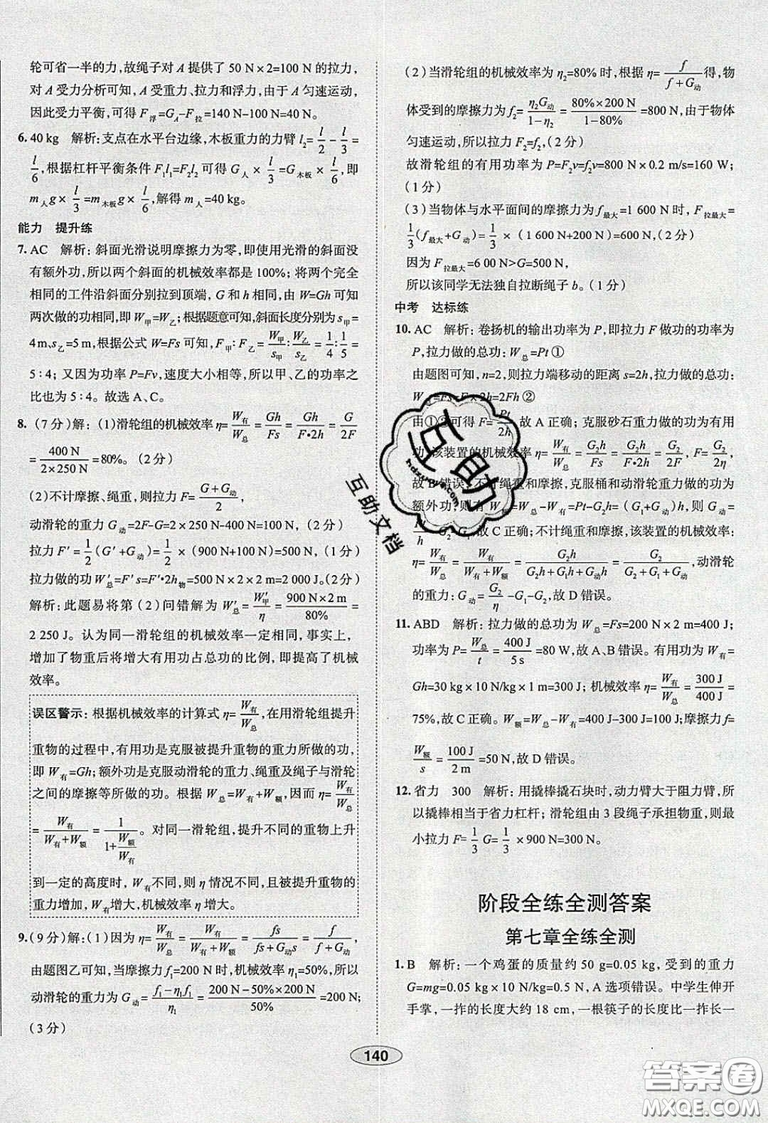 2020年中學教材全練八年級物理下冊人教版答案