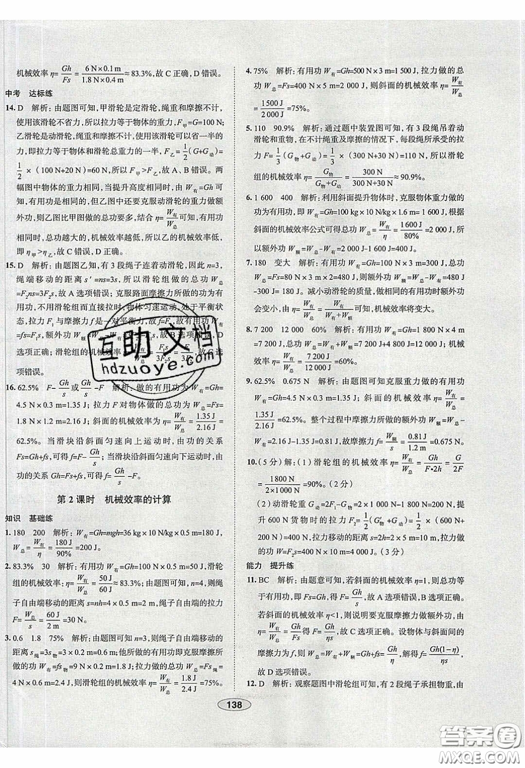 2020年中學教材全練八年級物理下冊人教版答案