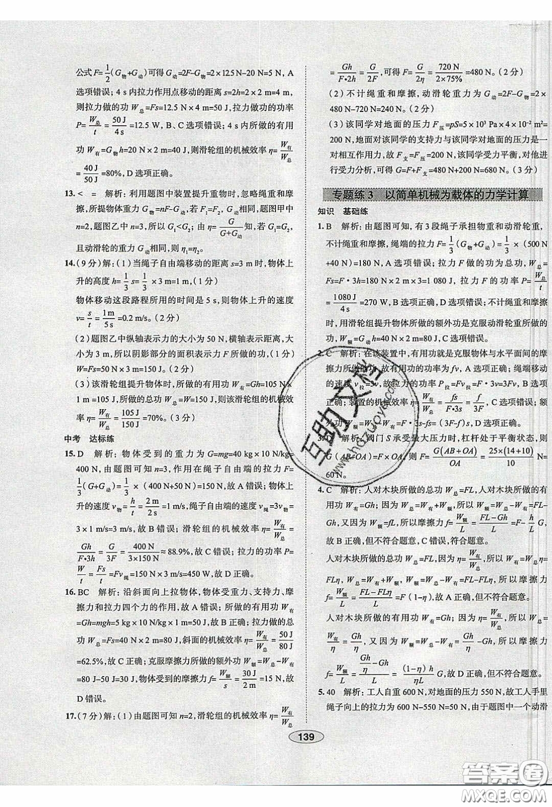 2020年中學教材全練八年級物理下冊人教版答案