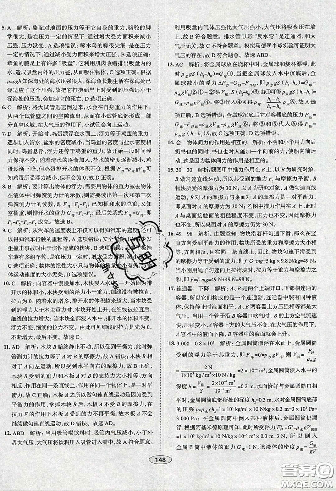 2020年中學教材全練八年級物理下冊人教版答案