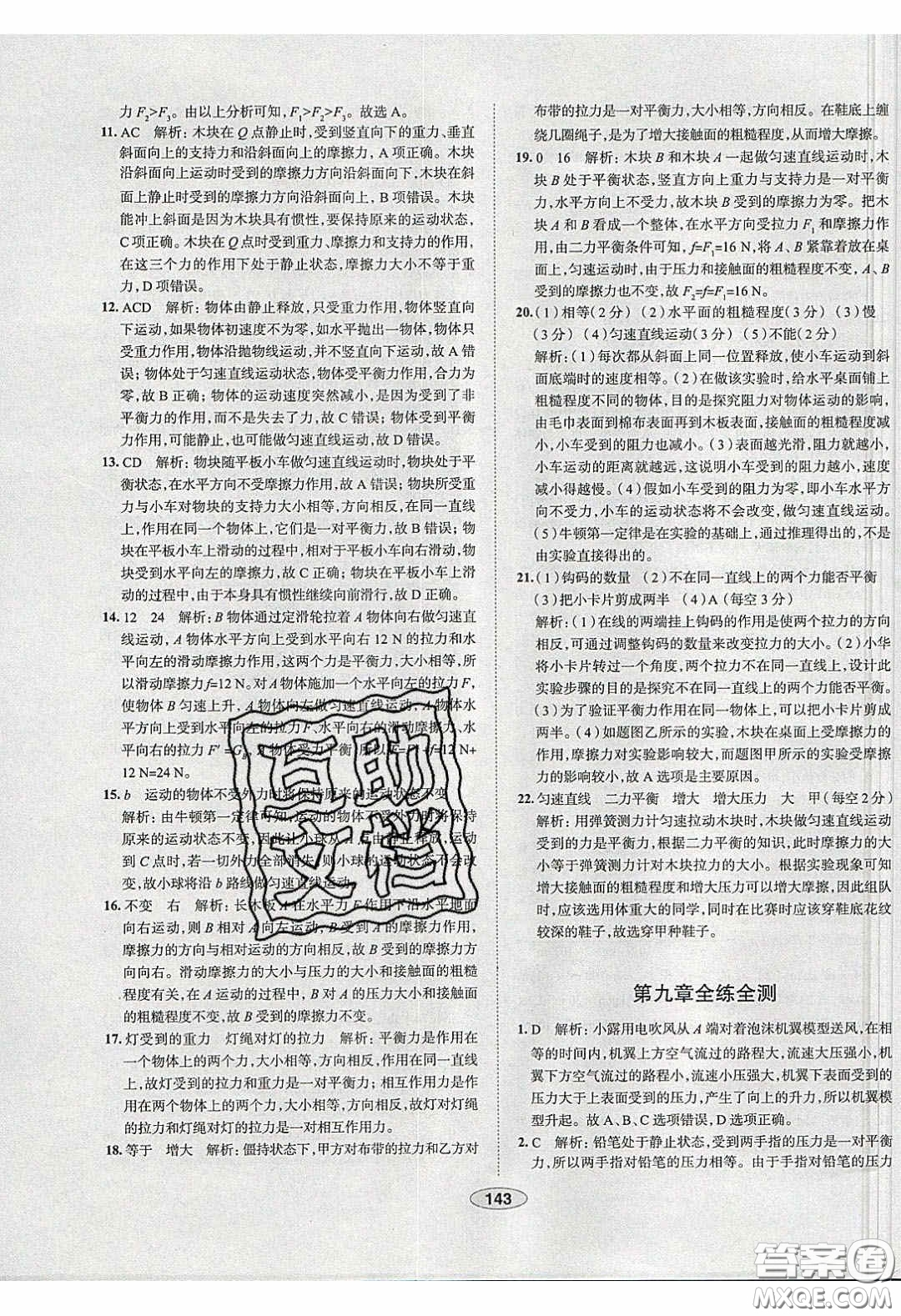 2020年中學教材全練八年級物理下冊人教版答案