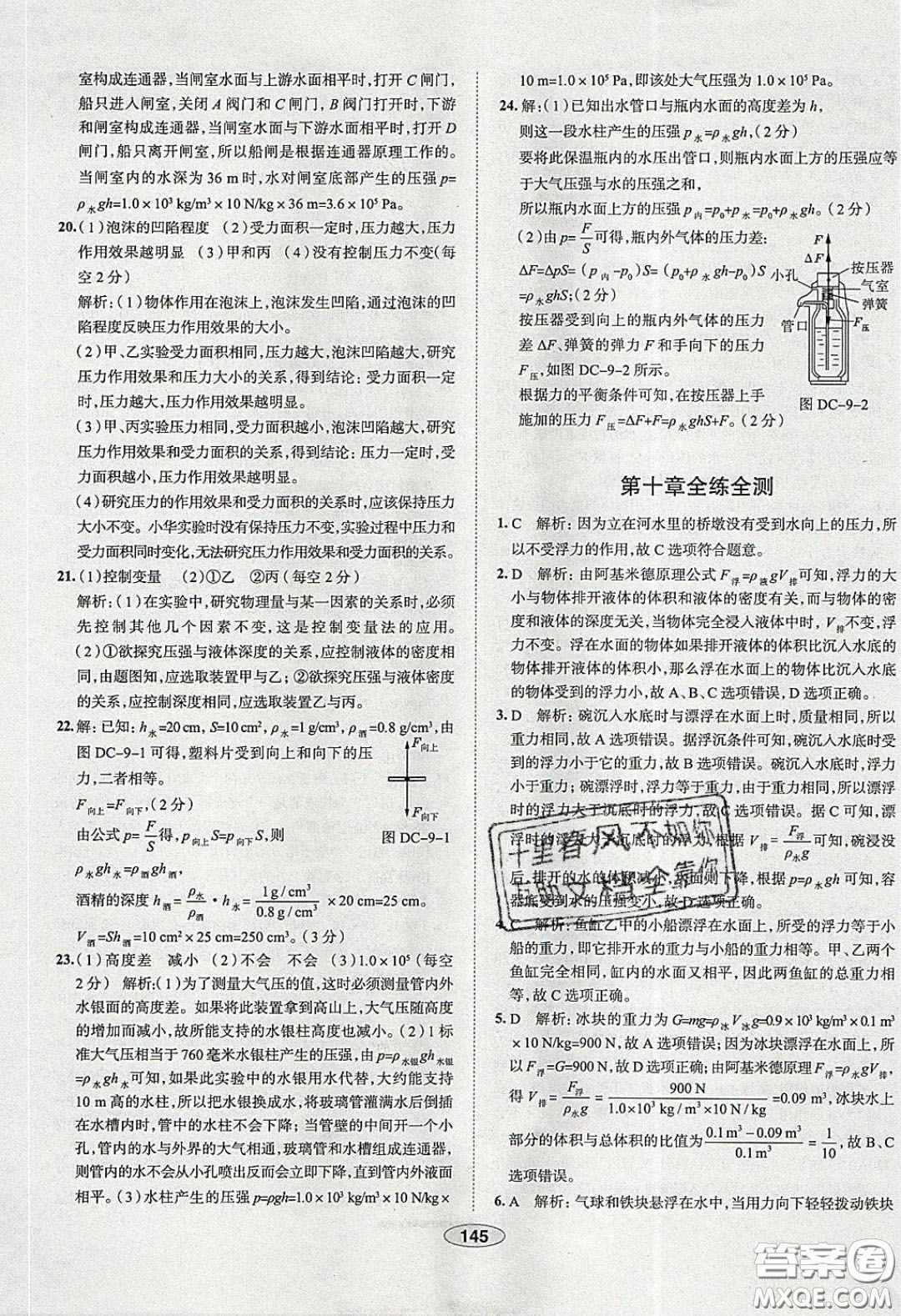 2020年中學教材全練八年級物理下冊人教版答案