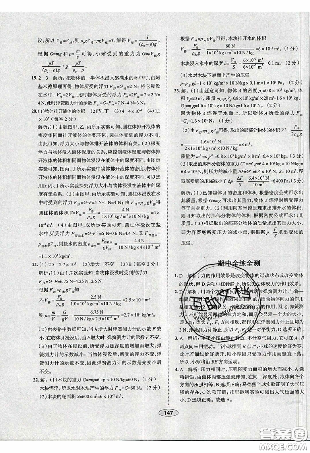 2020年中學教材全練八年級物理下冊人教版答案