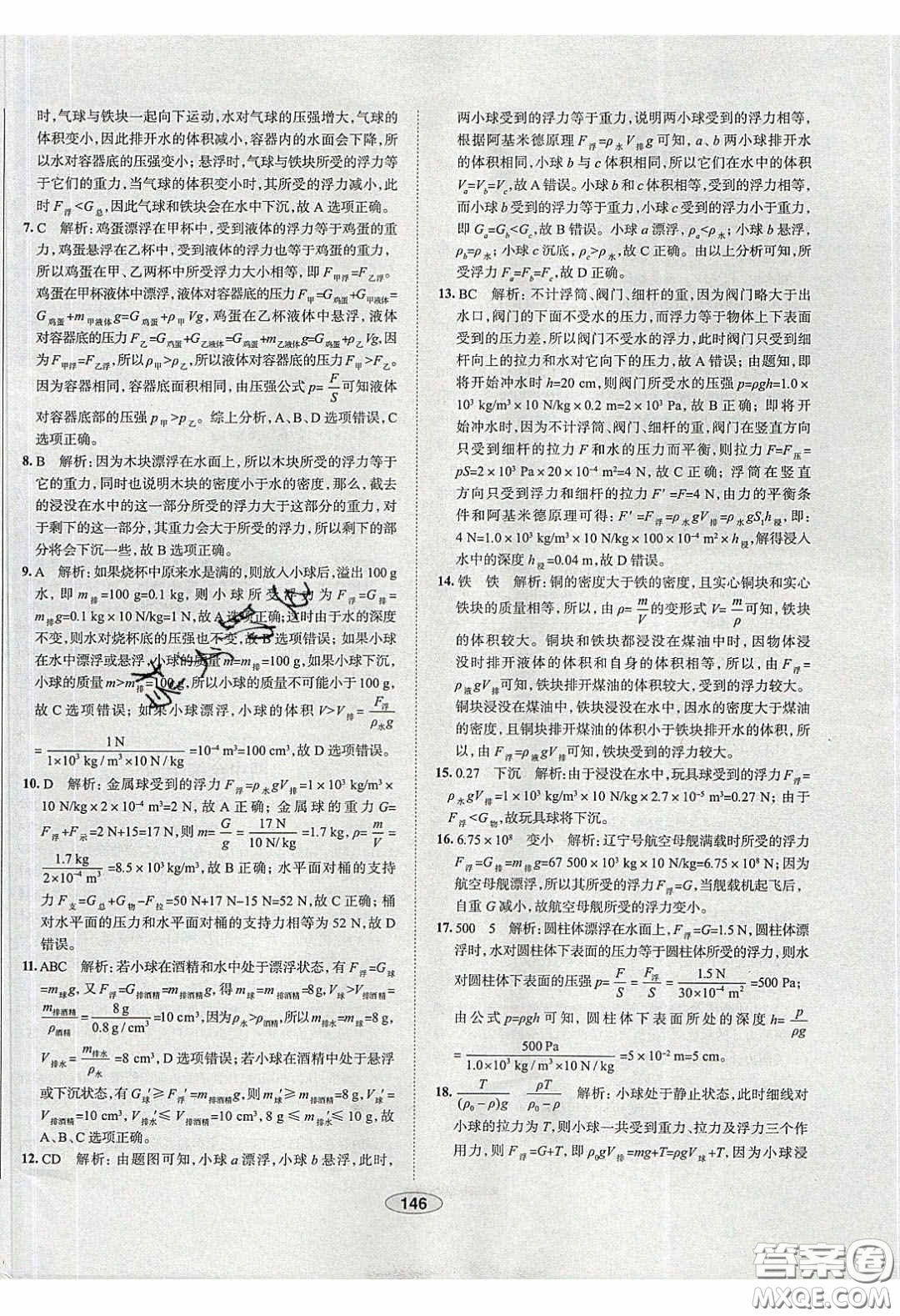 2020年中學教材全練八年級物理下冊人教版答案