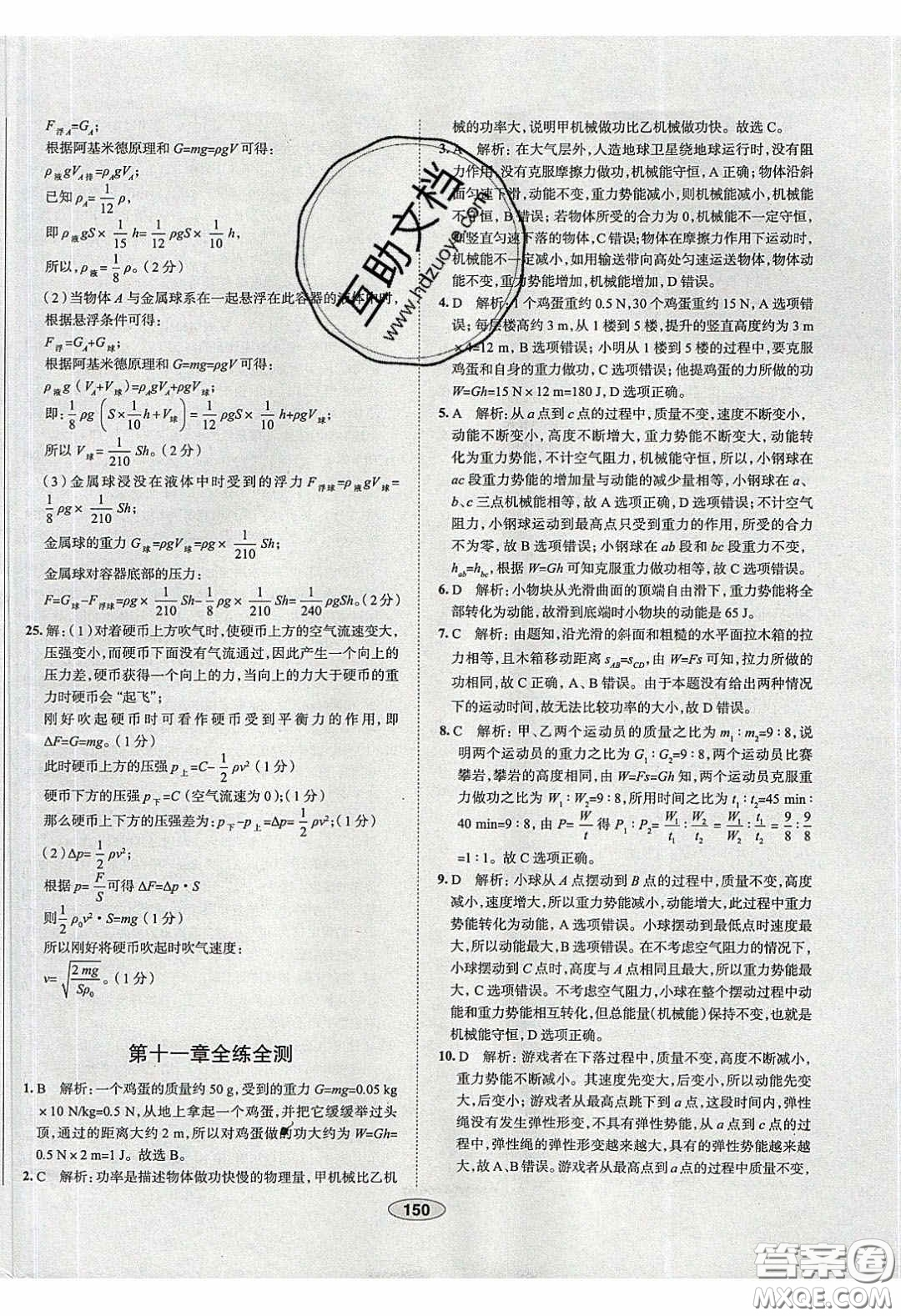 2020年中學教材全練八年級物理下冊人教版答案