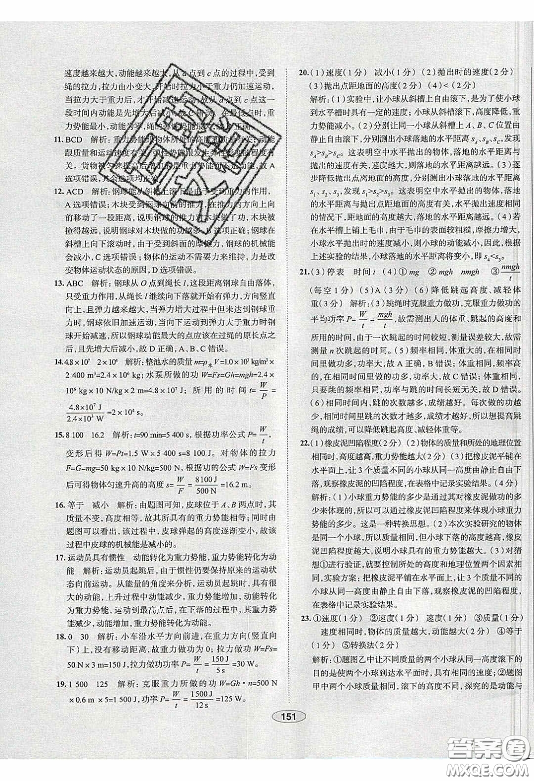 2020年中學教材全練八年級物理下冊人教版答案