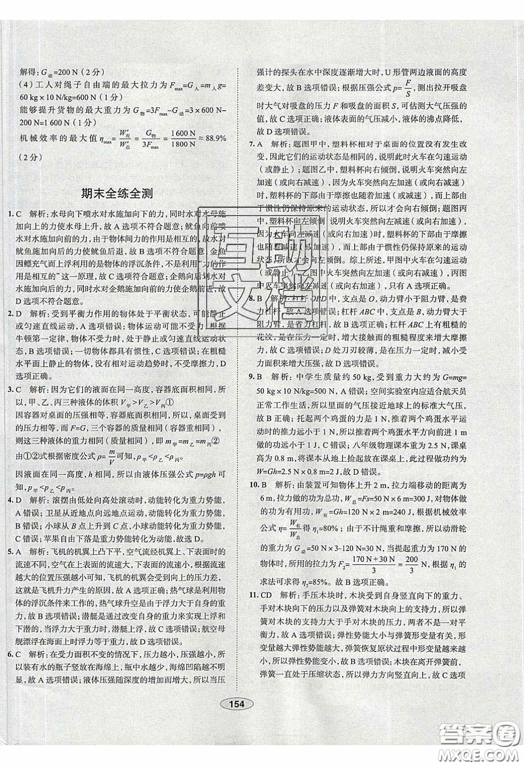 2020年中學教材全練八年級物理下冊人教版答案