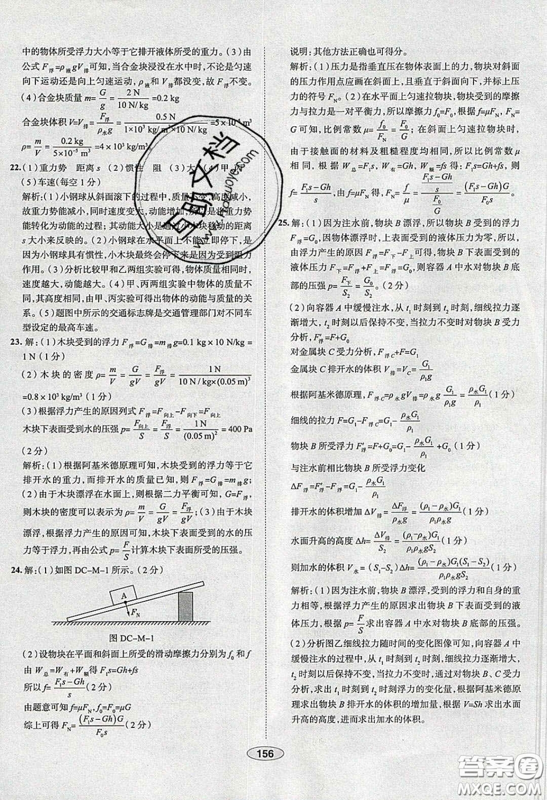 2020年中學教材全練八年級物理下冊人教版答案