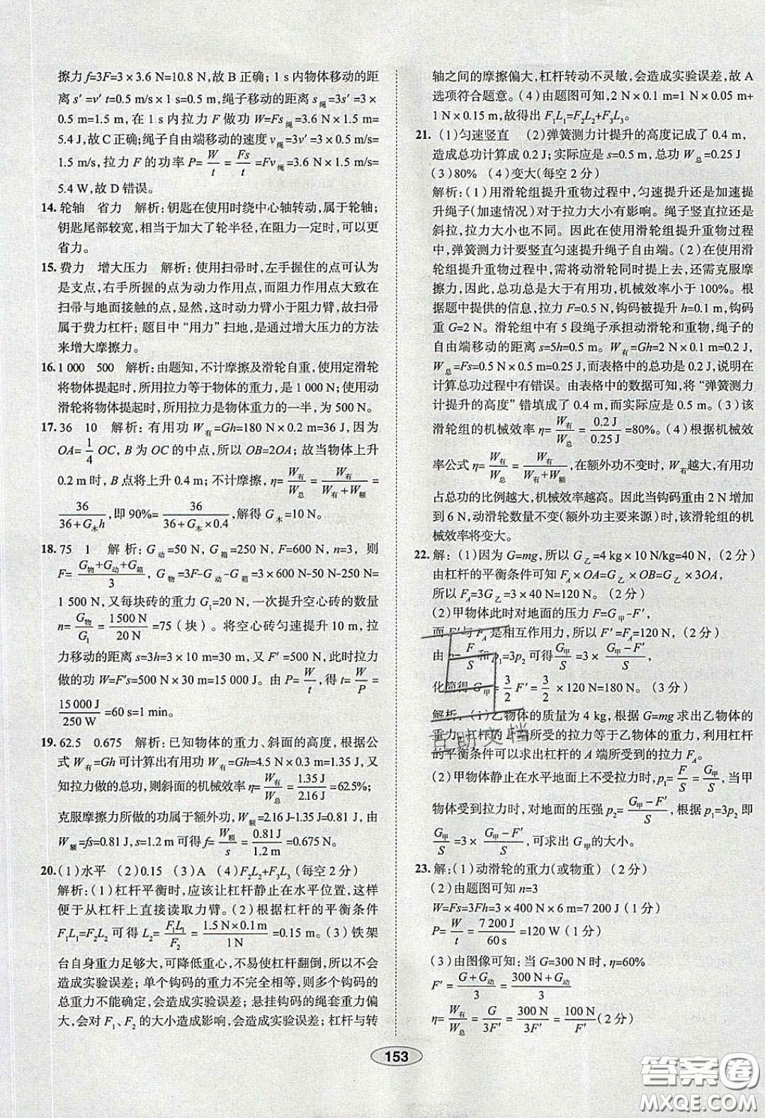 2020年中學教材全練八年級物理下冊人教版答案