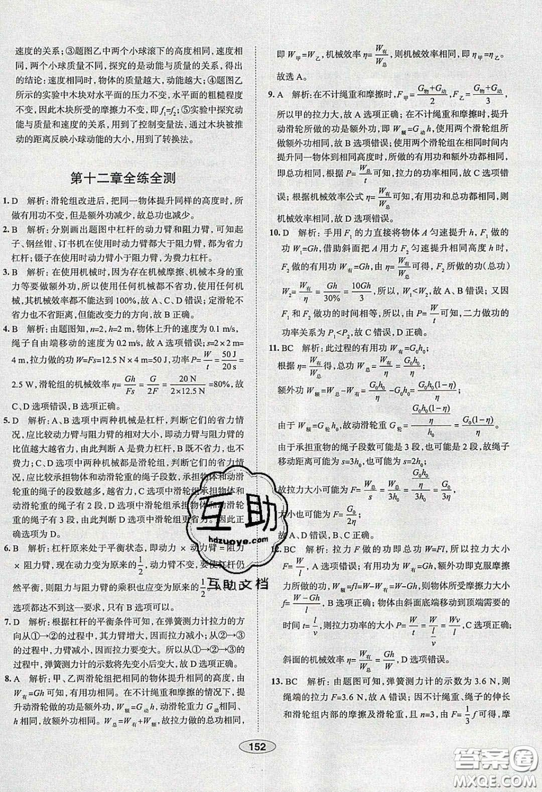 2020年中學教材全練八年級物理下冊人教版答案