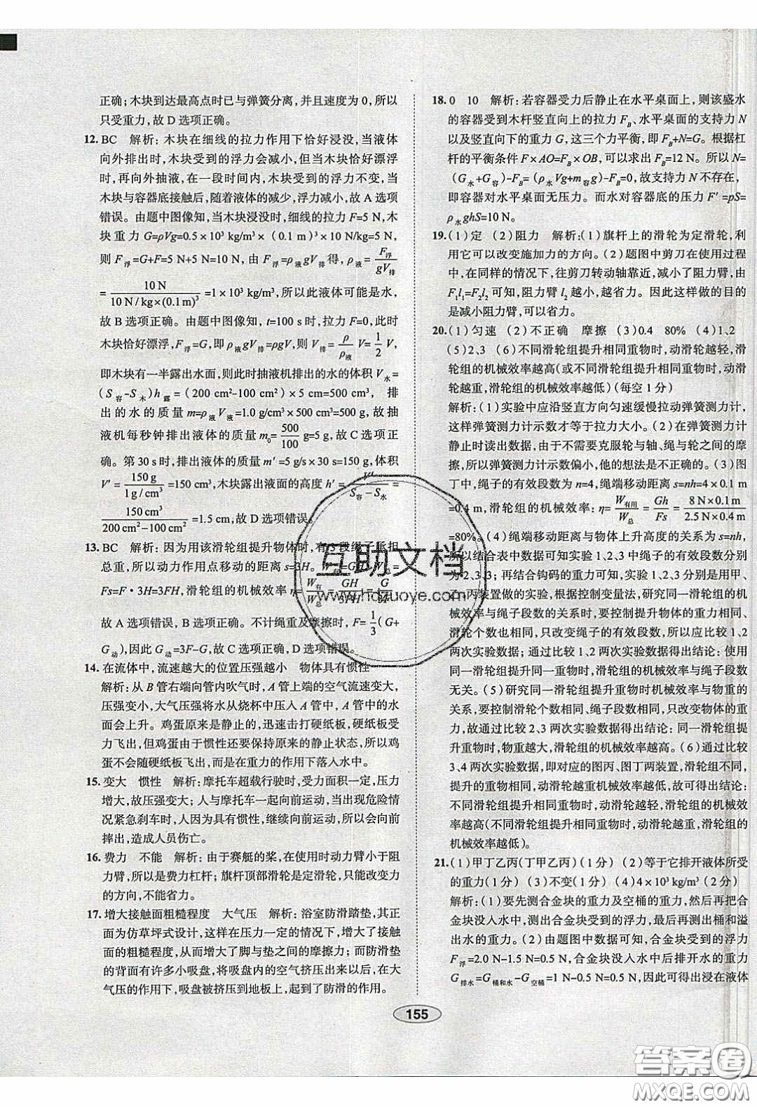 2020年中學教材全練八年級物理下冊人教版答案